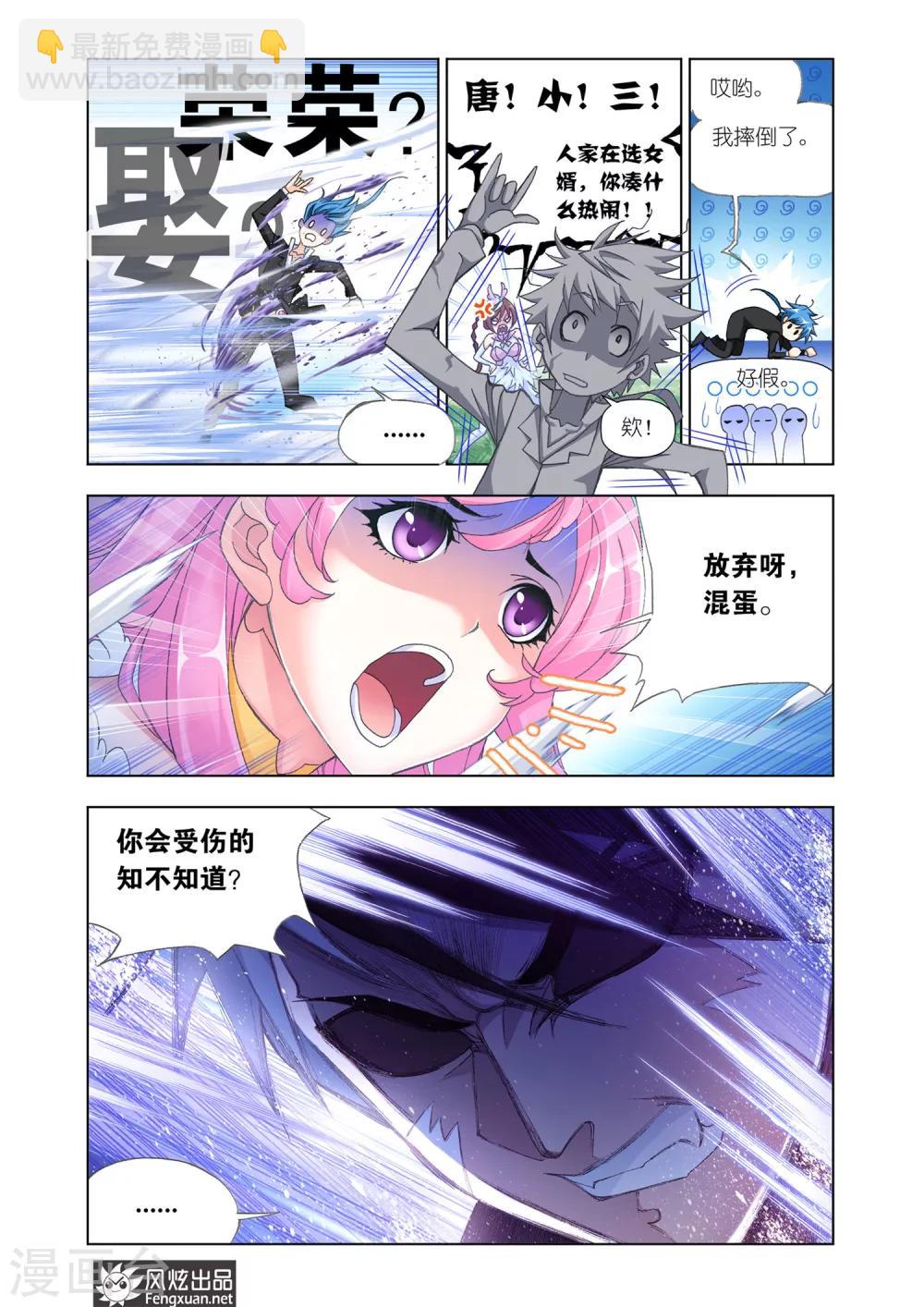 斗羅大陸 - 第539話 決戰巔峰斗羅2(中) - 1