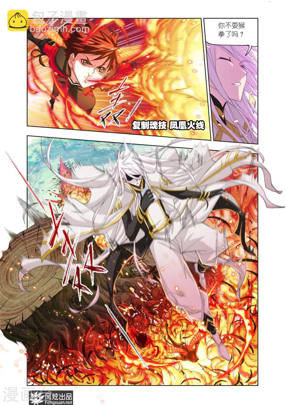 斗羅大陸 - 第541話 別了，史萊克(上) - 2