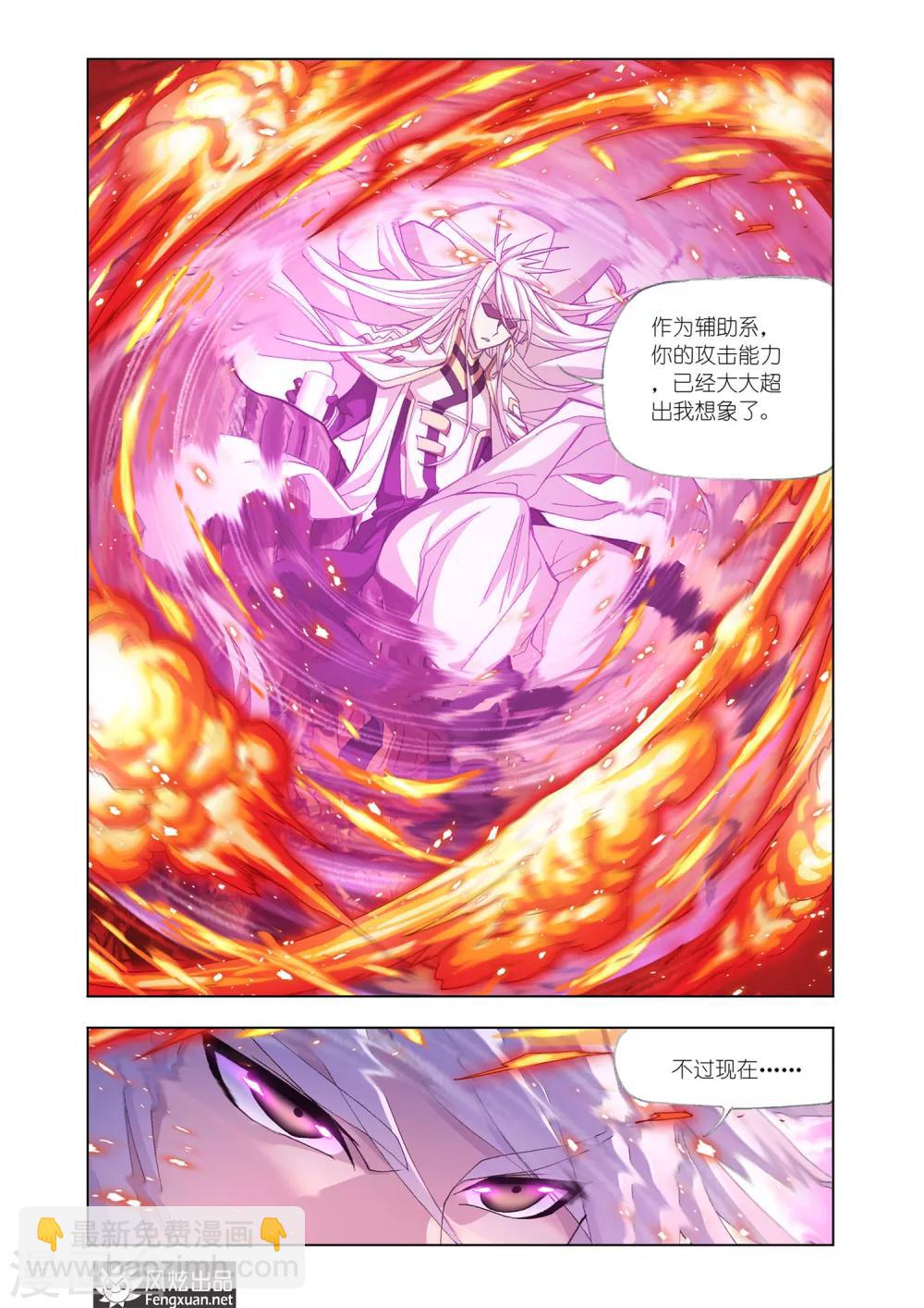 斗羅大陸 - 第541話 別了，史萊克(上) - 1