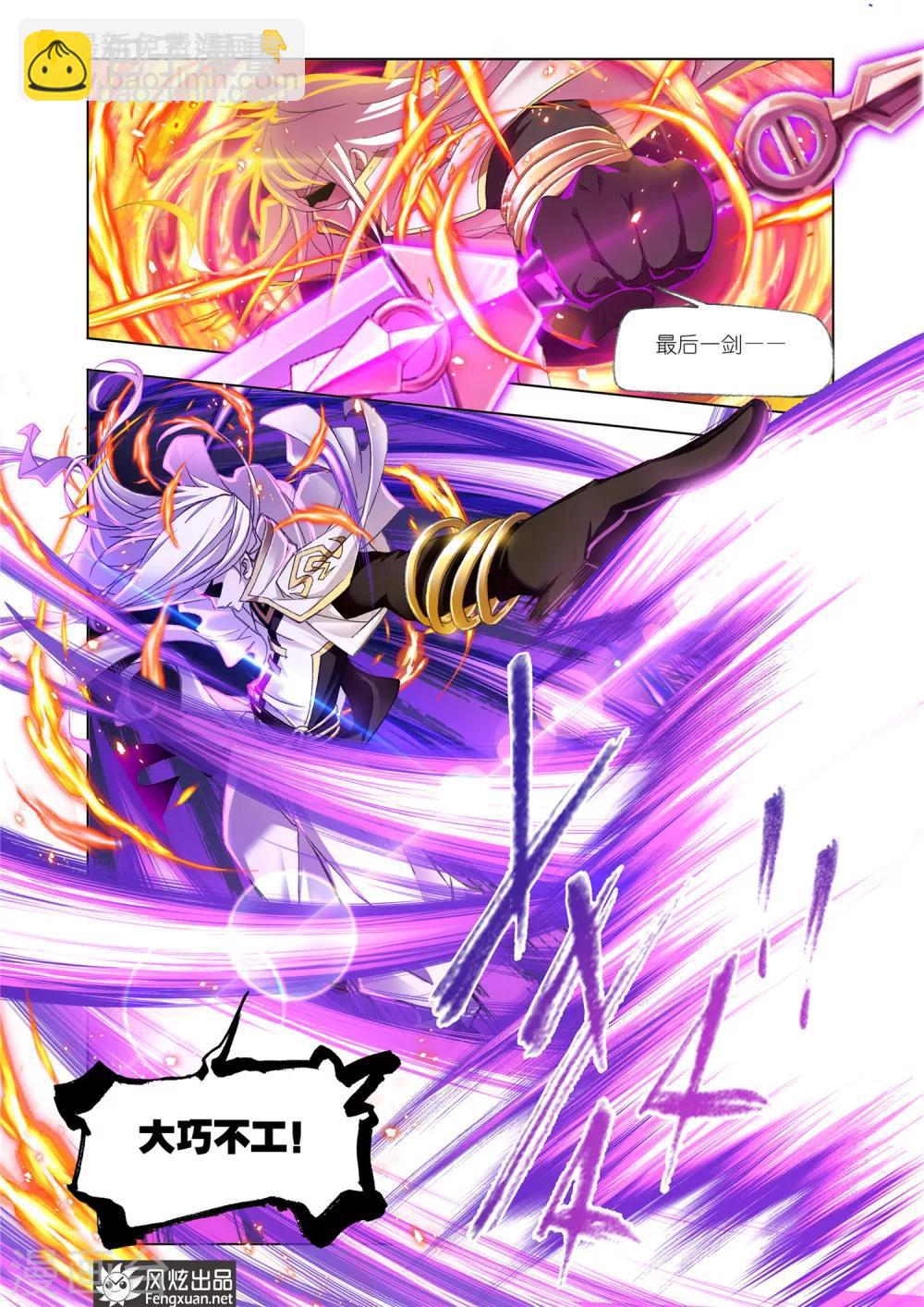 斗羅大陸 - 第541話 別了，史萊克(上) - 1