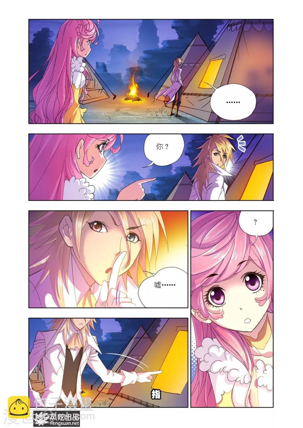 斗羅大陸 - 第557話 進發瀚海城(中) - 1