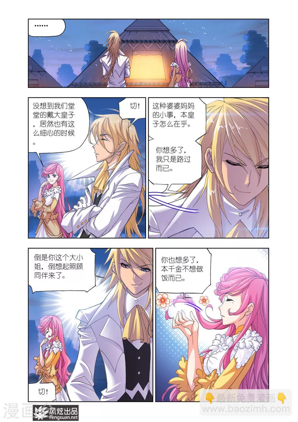 斗羅大陸 - 第557話 進發瀚海城(中) - 1