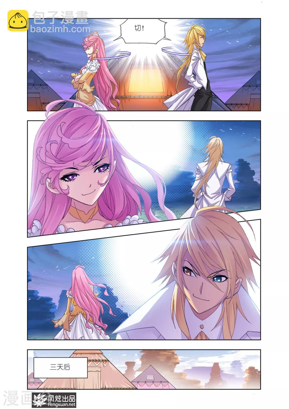 斗羅大陸 - 第557話 進發瀚海城(中) - 2