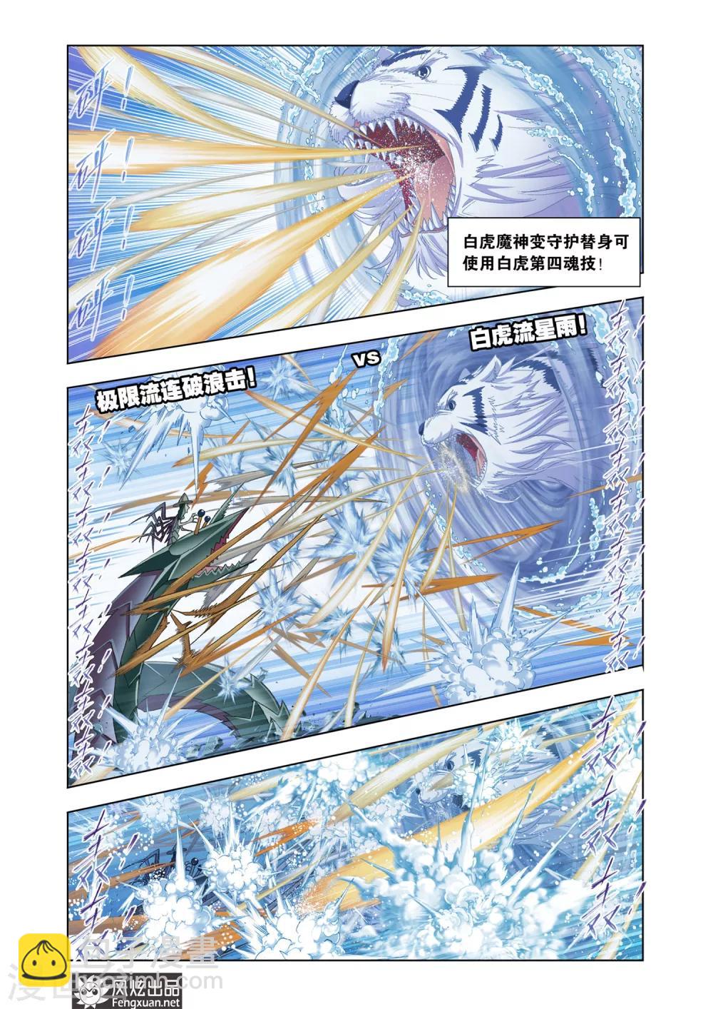 斗罗大陆 - 第565话 大战海魂师3(中) - 2