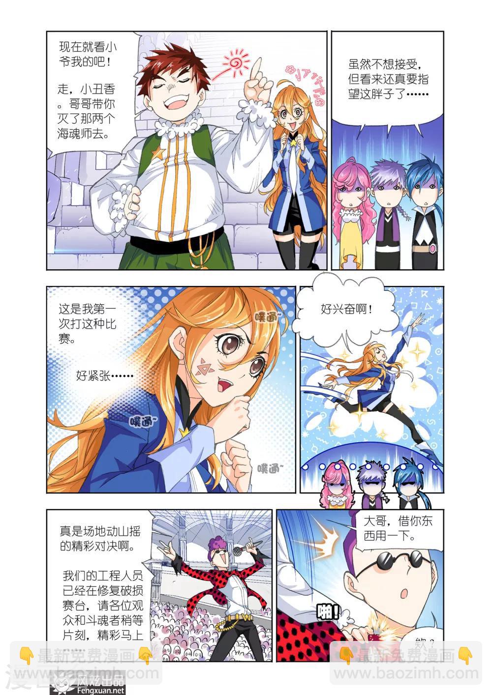 斗羅大陸 - 第567話 燃燒的水池1(上) - 1