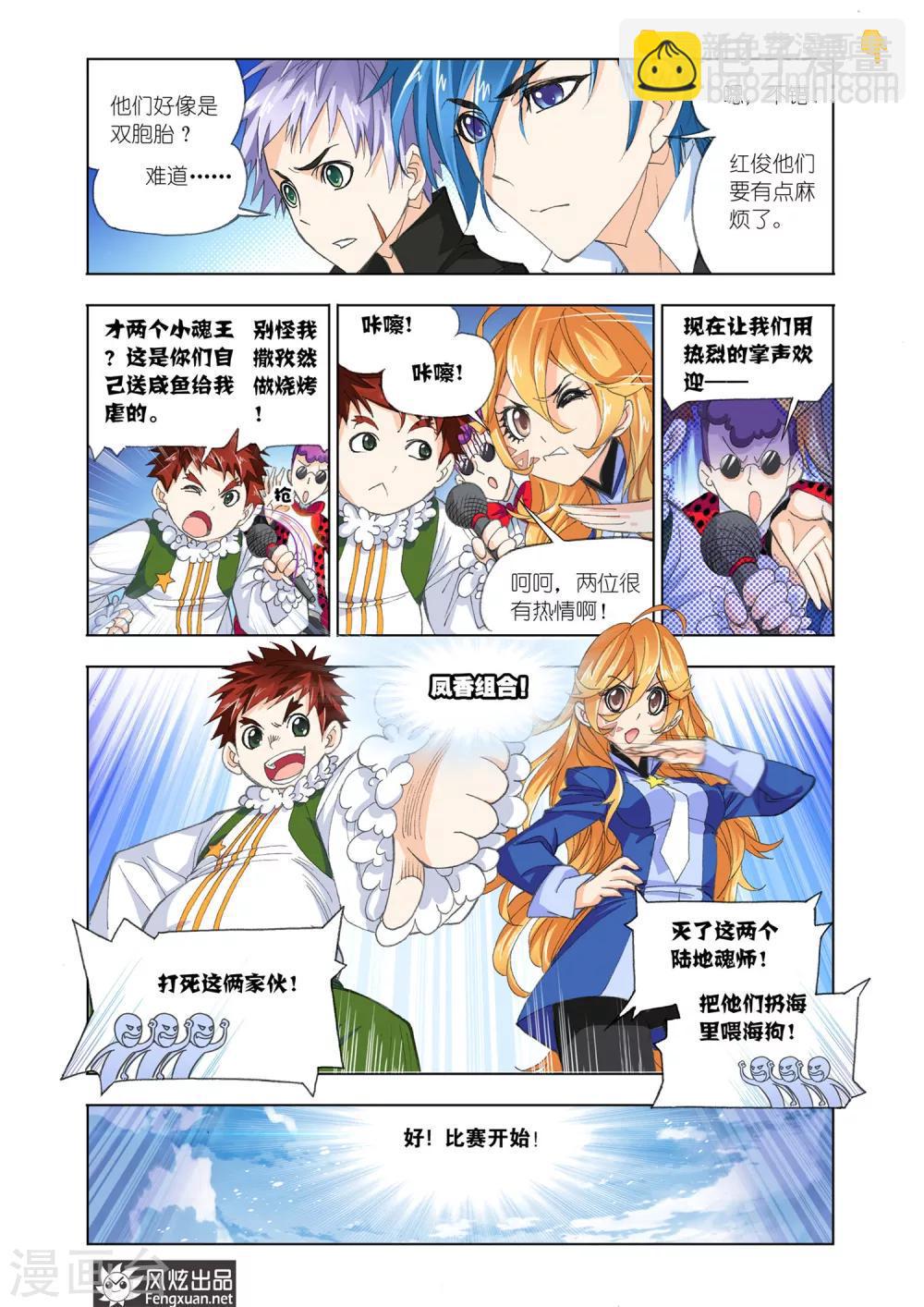 斗羅大陸 - 第567話 燃燒的水池1(上) - 2