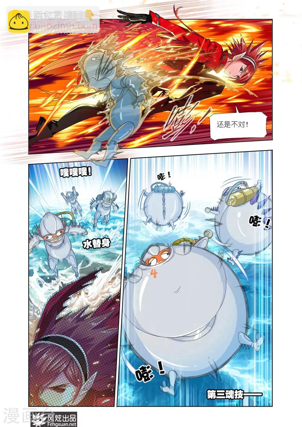 斗羅大陸 - 第569話 燃燒的水池1(下) - 2