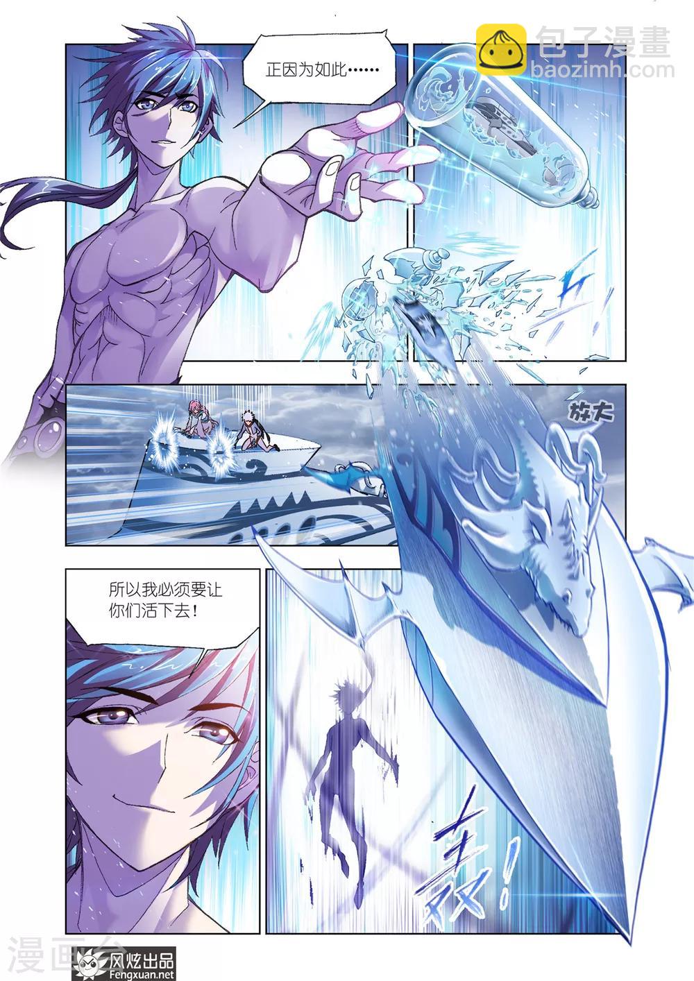 斗羅大陸 - 第587話 殊死一搏（上） - 2