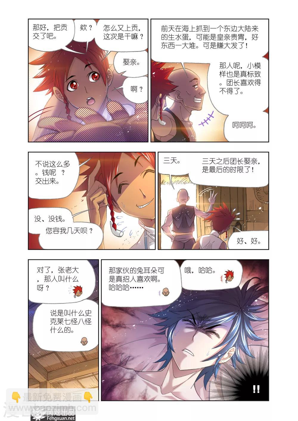 斗羅大陸 - 第593話 娶親1 - 1