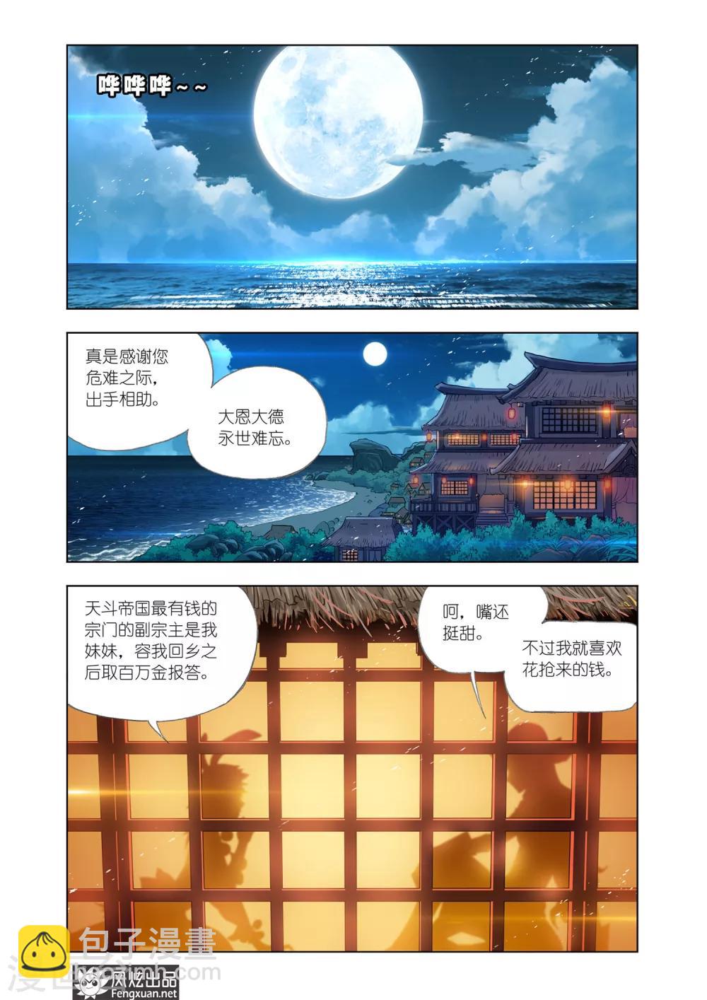 斗罗大陆 - 第593话 娶亲1 - 2