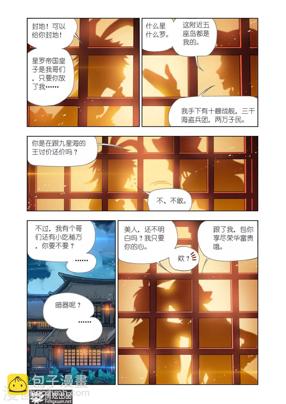 斗罗大陆 - 第593话 娶亲1 - 3