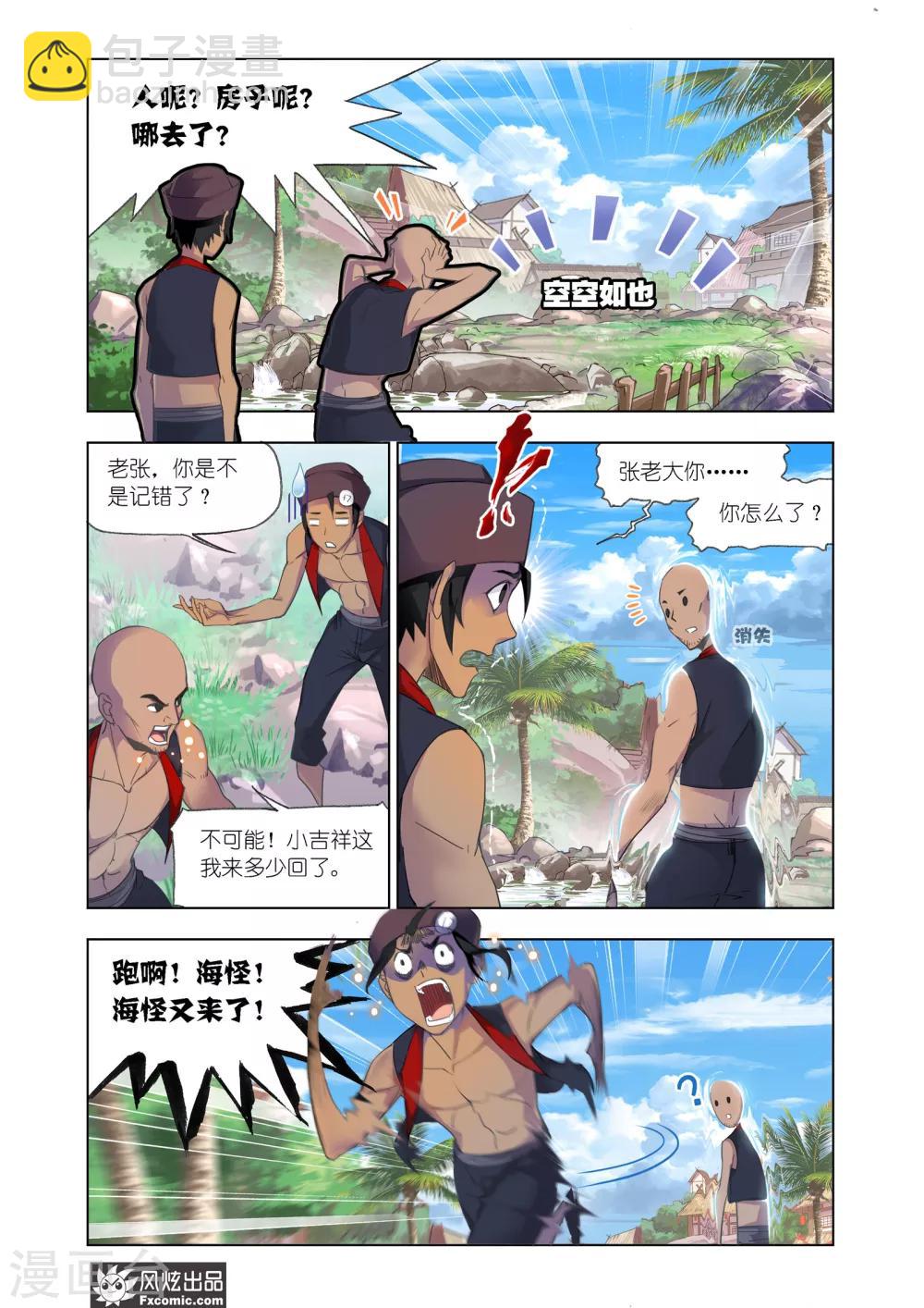 斗羅大陸 - 第601話 唐三蘇醒1 - 3