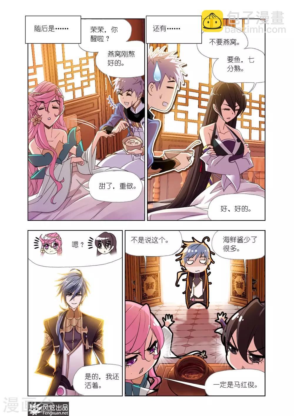 斗羅大陸 - 第605話 迴歸！史萊克七怪 - 2