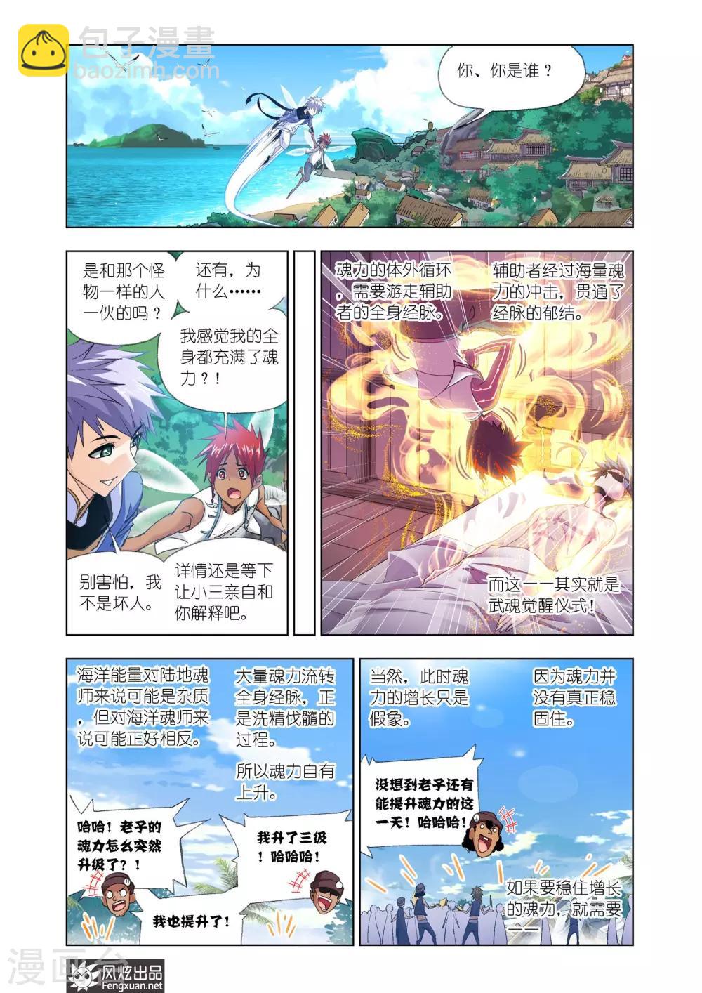 斗羅大陸 - 第605話 迴歸！史萊克七怪 - 2