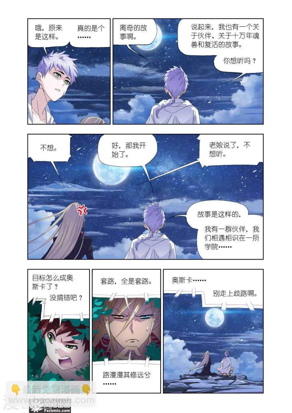 斗羅大陸 - 第611話 紫珍珠的故事1 - 2