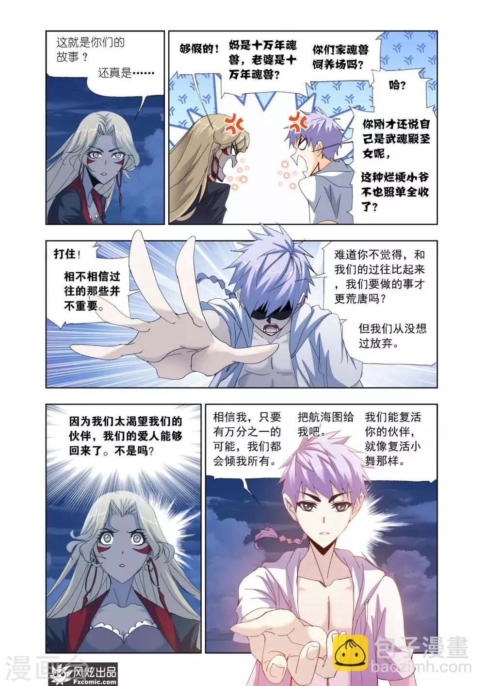 斗羅大陸 - 第611話 紫珍珠的故事1 - 3