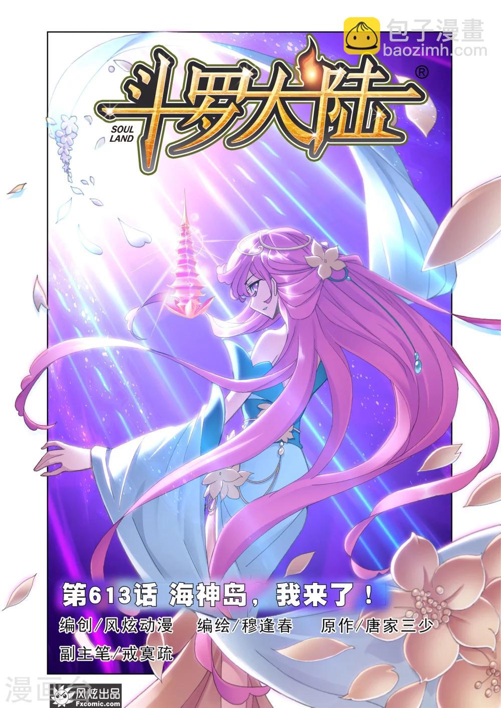 斗羅大陸 - 第613話 海神島,我來了1 - 2