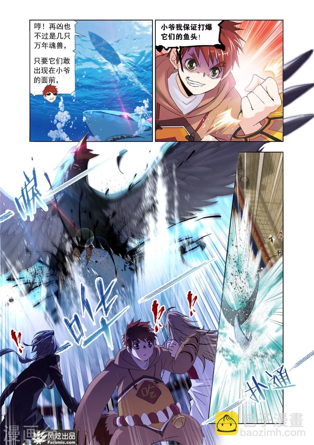 斗羅大陸 - 第613話 海神島,我來了1 - 2