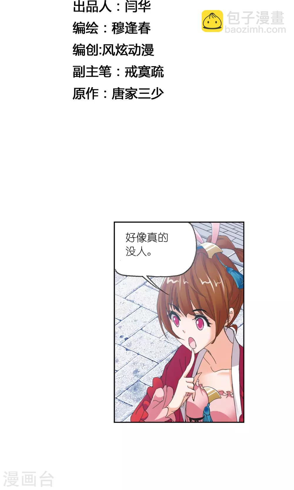 斗羅大陸 - 第617話 海馬斗羅1 - 2