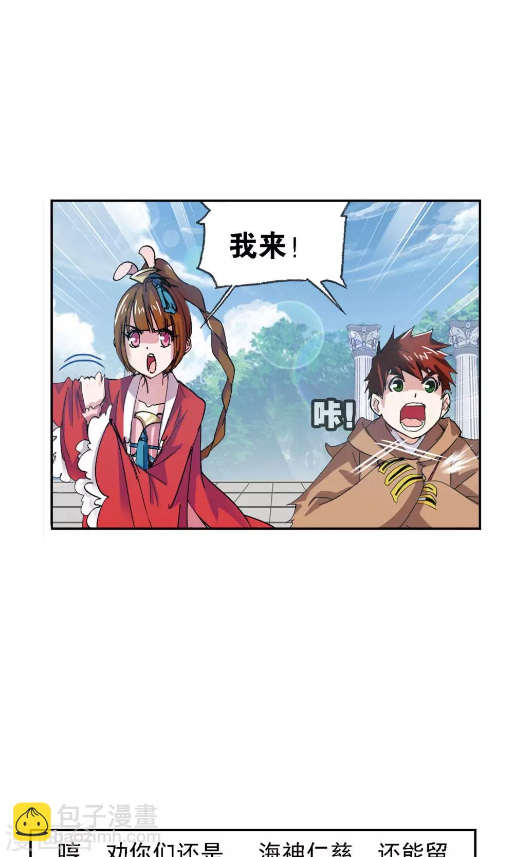 斗羅大陸 - 第617話 海馬斗羅1 - 5