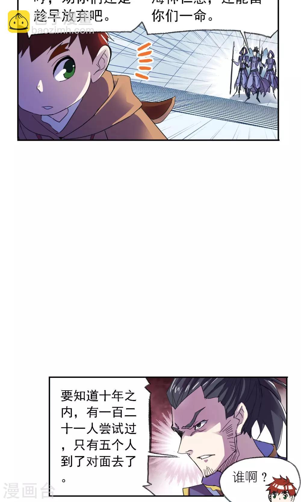 斗羅大陸 - 第617話 海馬斗羅1 - 6