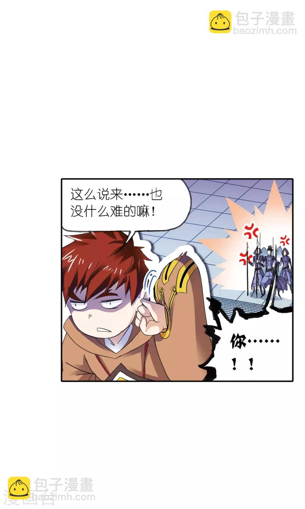 斗羅大陸 - 第617話 海馬斗羅1 - 2