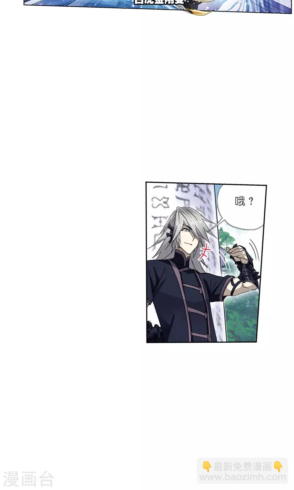 斗羅大陸 - 第617話 海馬斗羅1 - 6