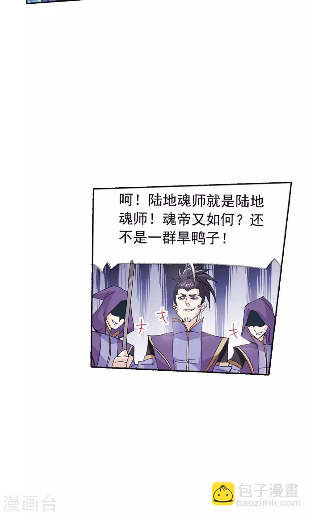 斗羅大陸 - 第617話 海馬斗羅1 - 3