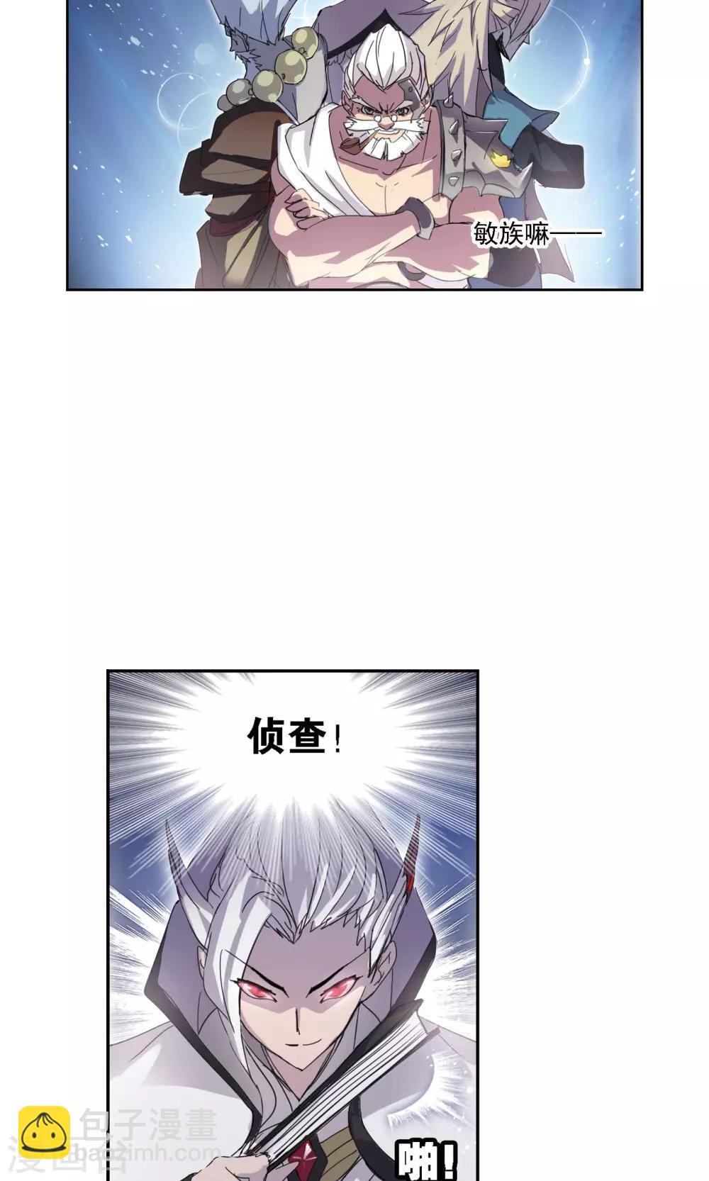 斗羅大陸 - 第617話 海馬斗羅1 - 6