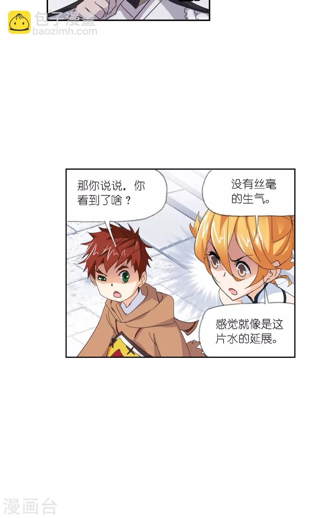 斗羅大陸 - 第617話 海馬斗羅1 - 1