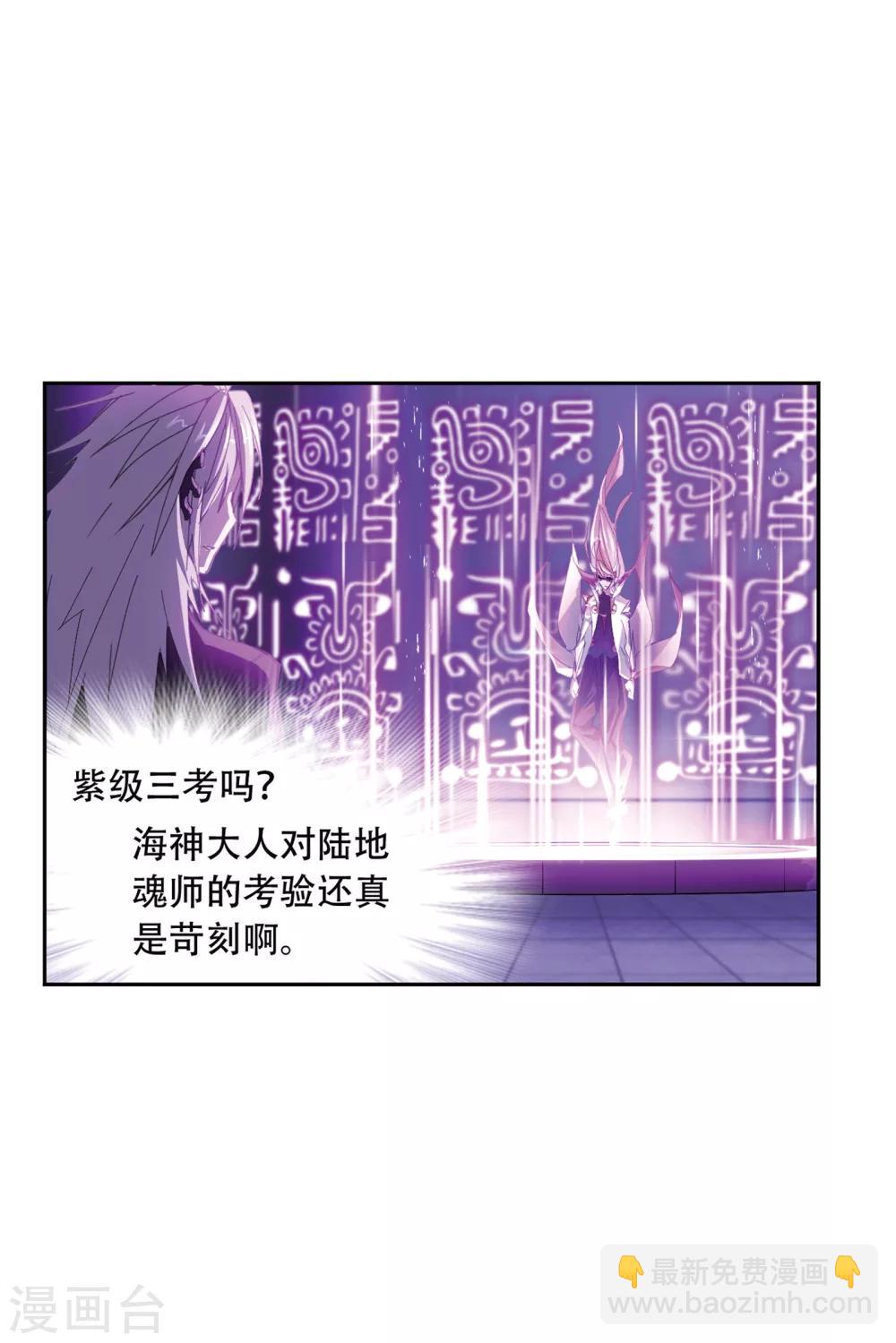 斗羅大陸 - 第619話 頂級七考！1(1/2) - 7