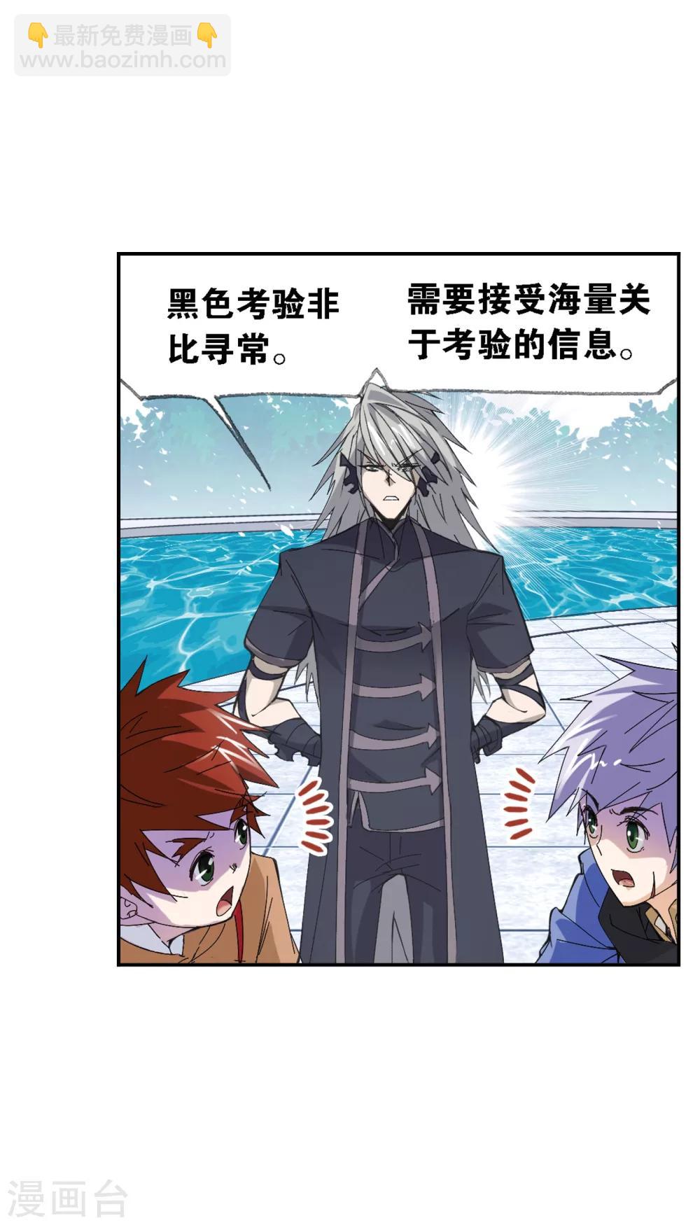 斗羅大陸 - 第619話 頂級七考！1(1/2) - 7