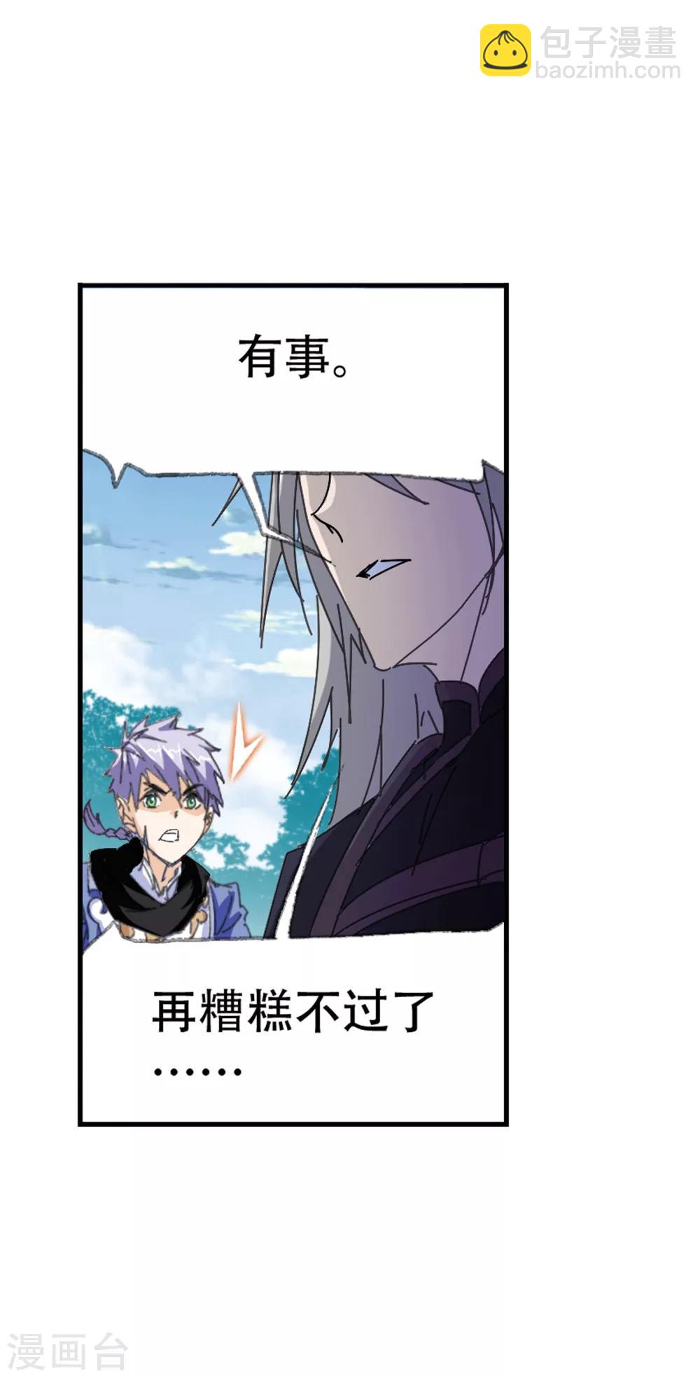 斗羅大陸 - 第619話 頂級七考！1(2/2) - 4