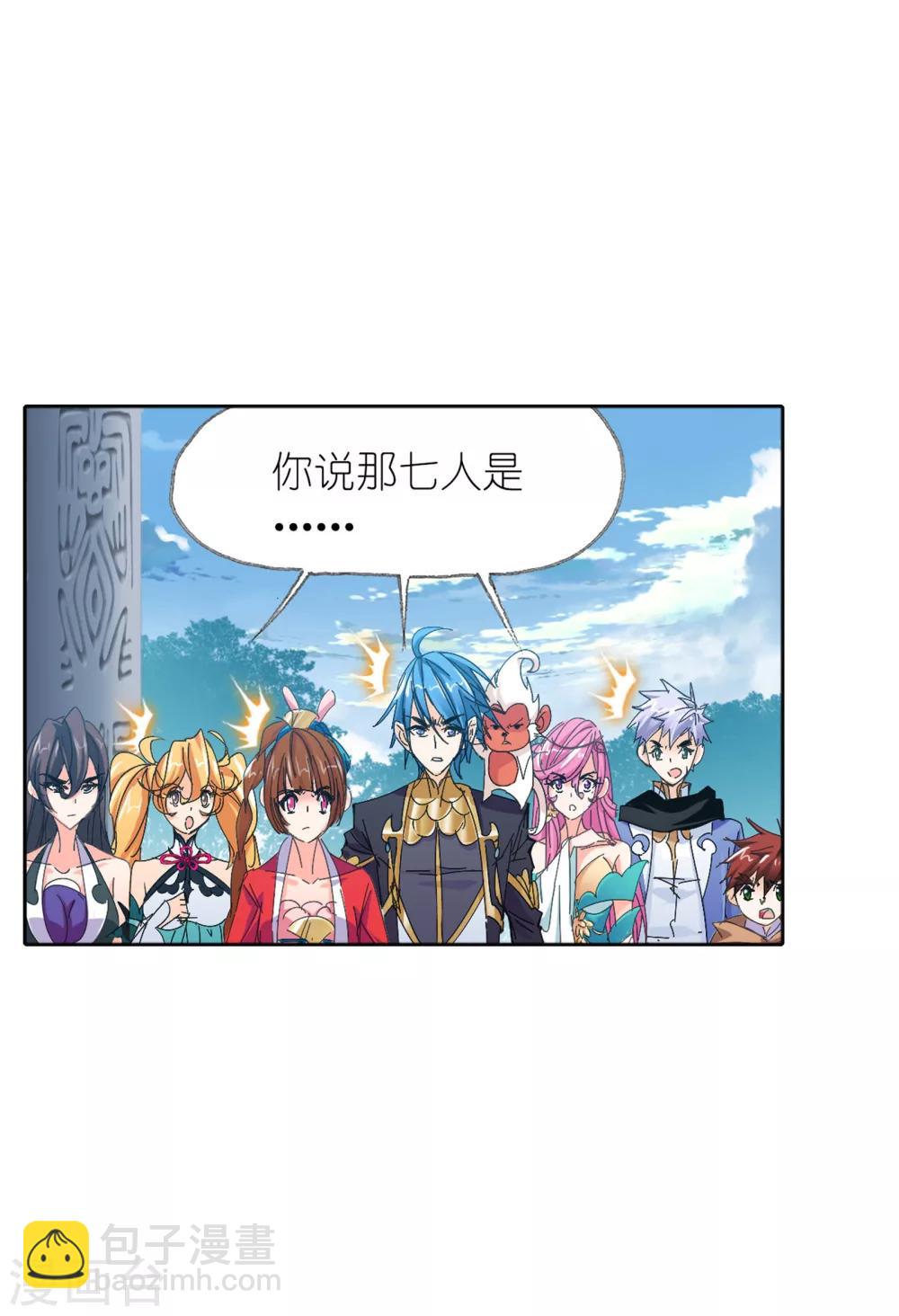 斗羅大陸 - 第619話 頂級七考！1(2/2) - 2