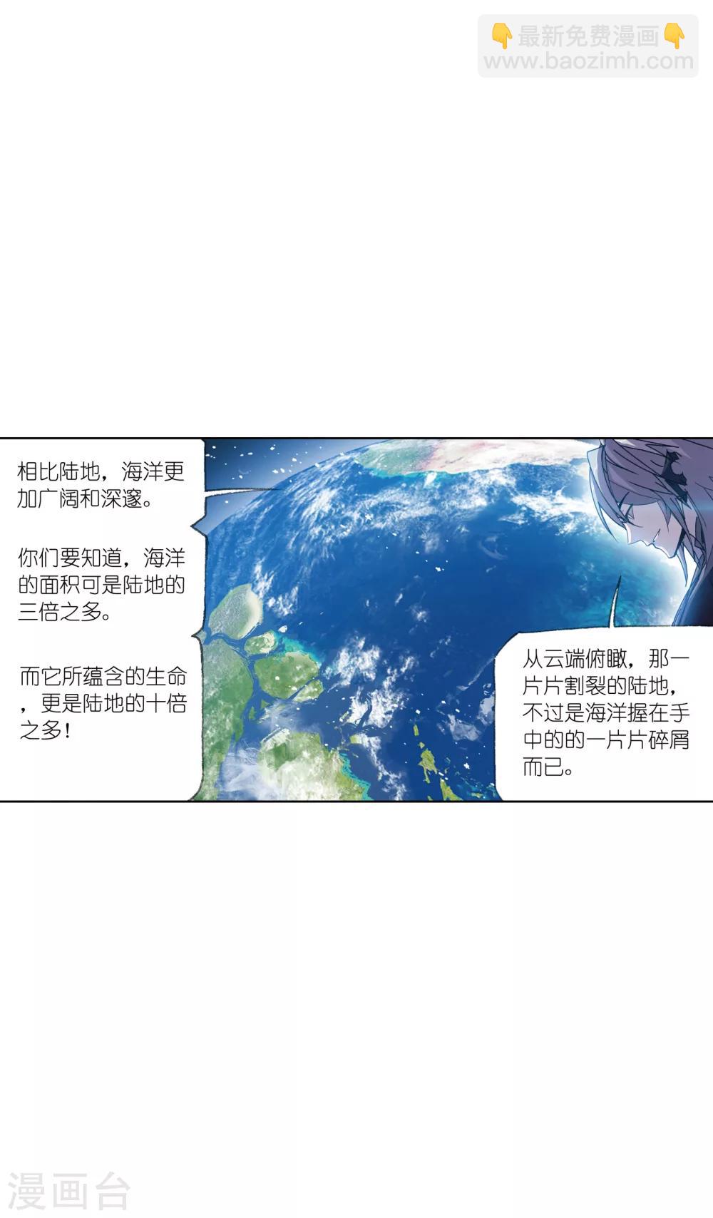 斗羅大陸 - 第621話 海神之光1(1/2) - 2