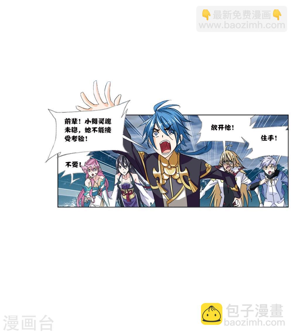 斗羅大陸 - 第625話 紅級一考1 - 4