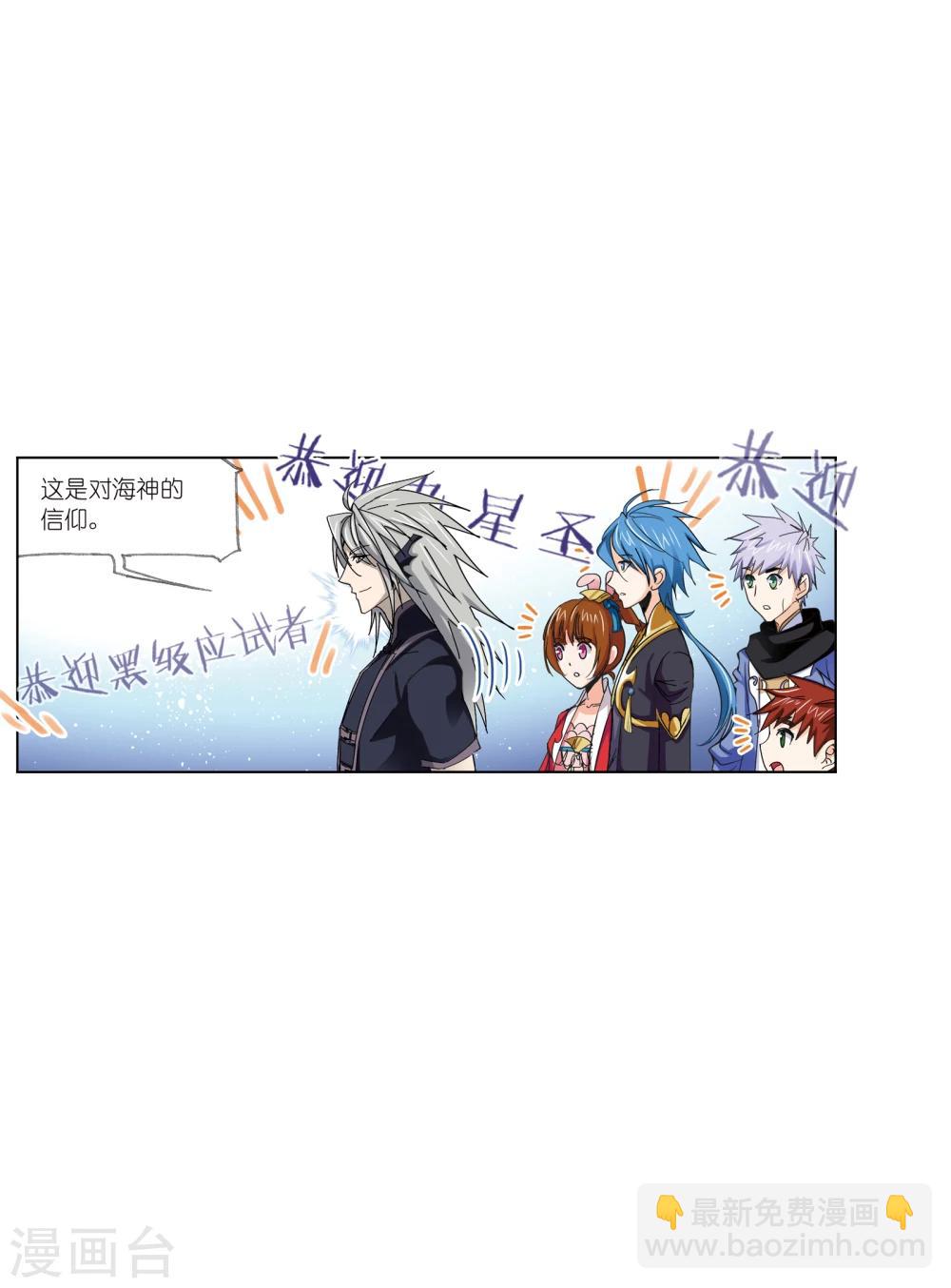 斗羅大陸 - 第627話 穿越海神之光1 - 2