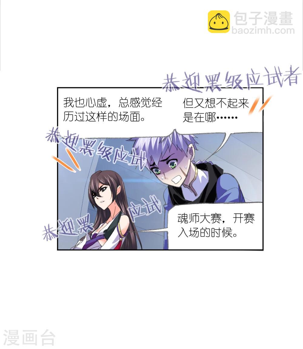 斗羅大陸 - 第627話 穿越海神之光1 - 5