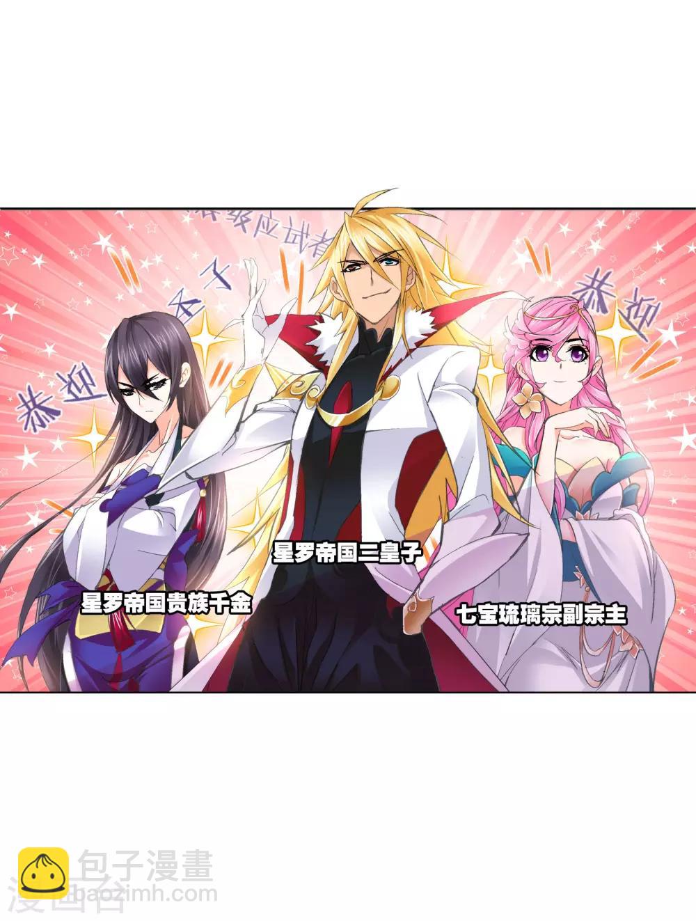 斗羅大陸 - 第627話 穿越海神之光1 - 2