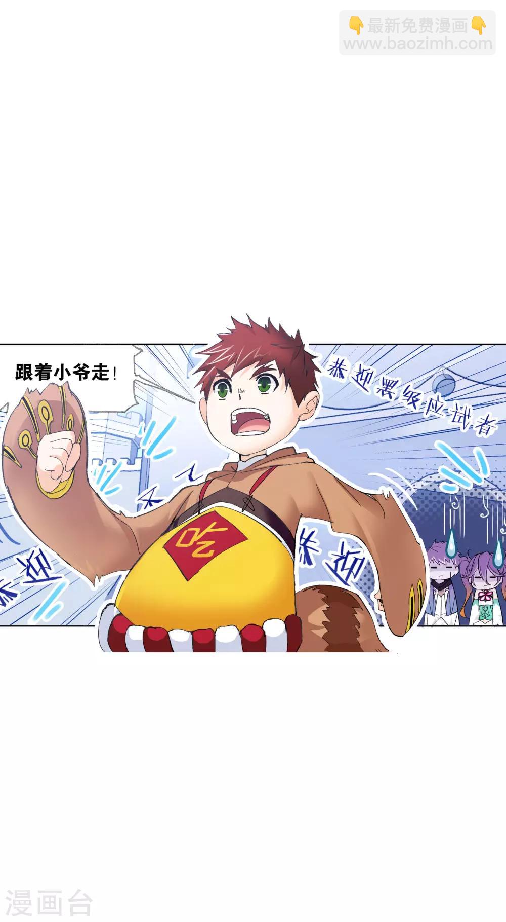 斗羅大陸 - 第627話 穿越海神之光1 - 5