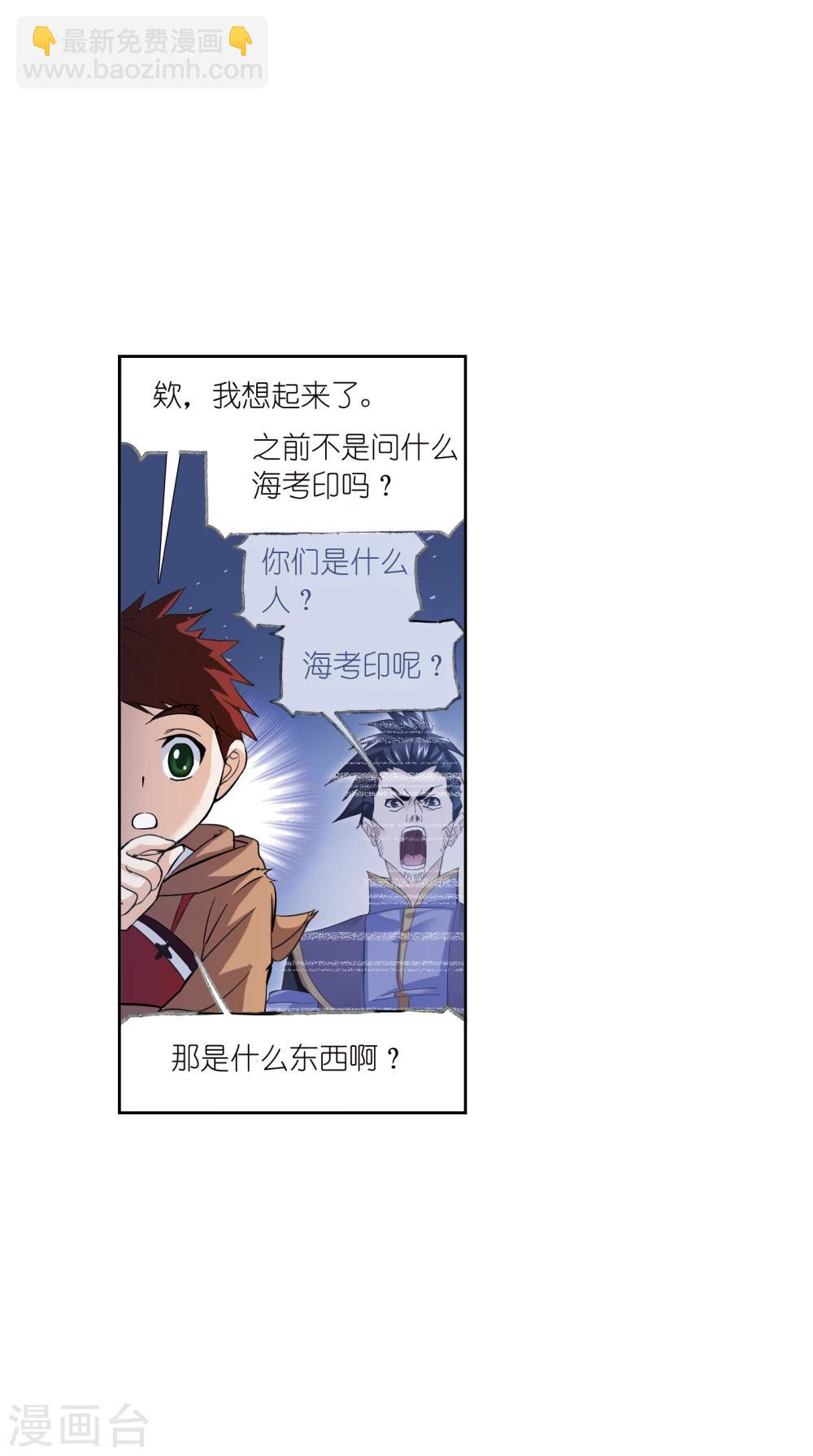 斗羅大陸 - 第627話 穿越海神之光1 - 2