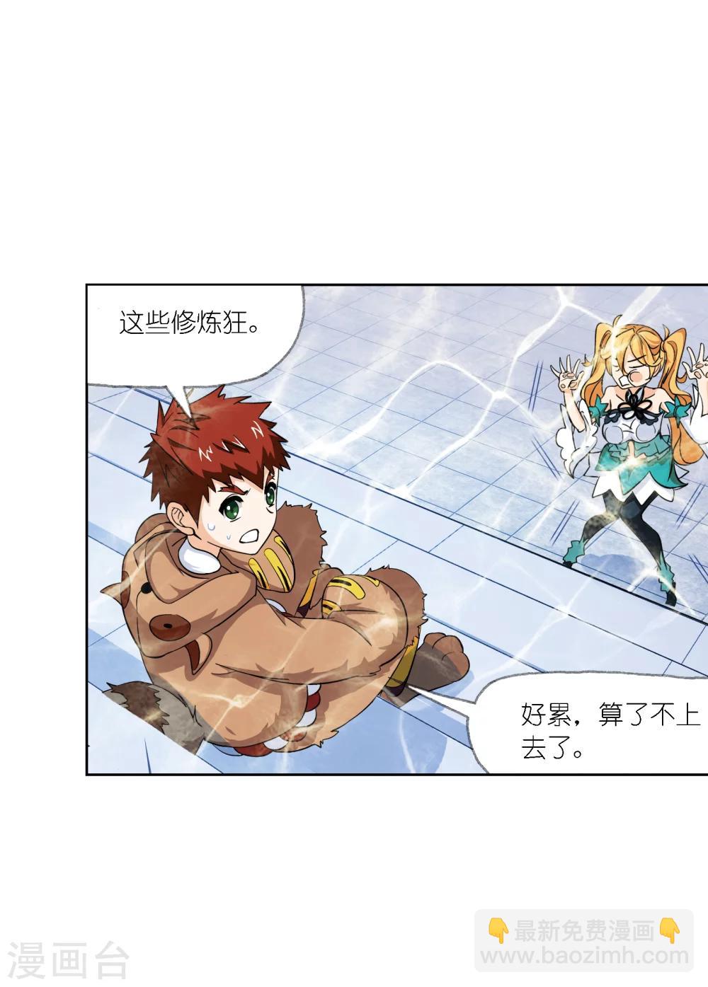 斗羅大陸 - 第631話 擬態修煉1(2/2) - 2