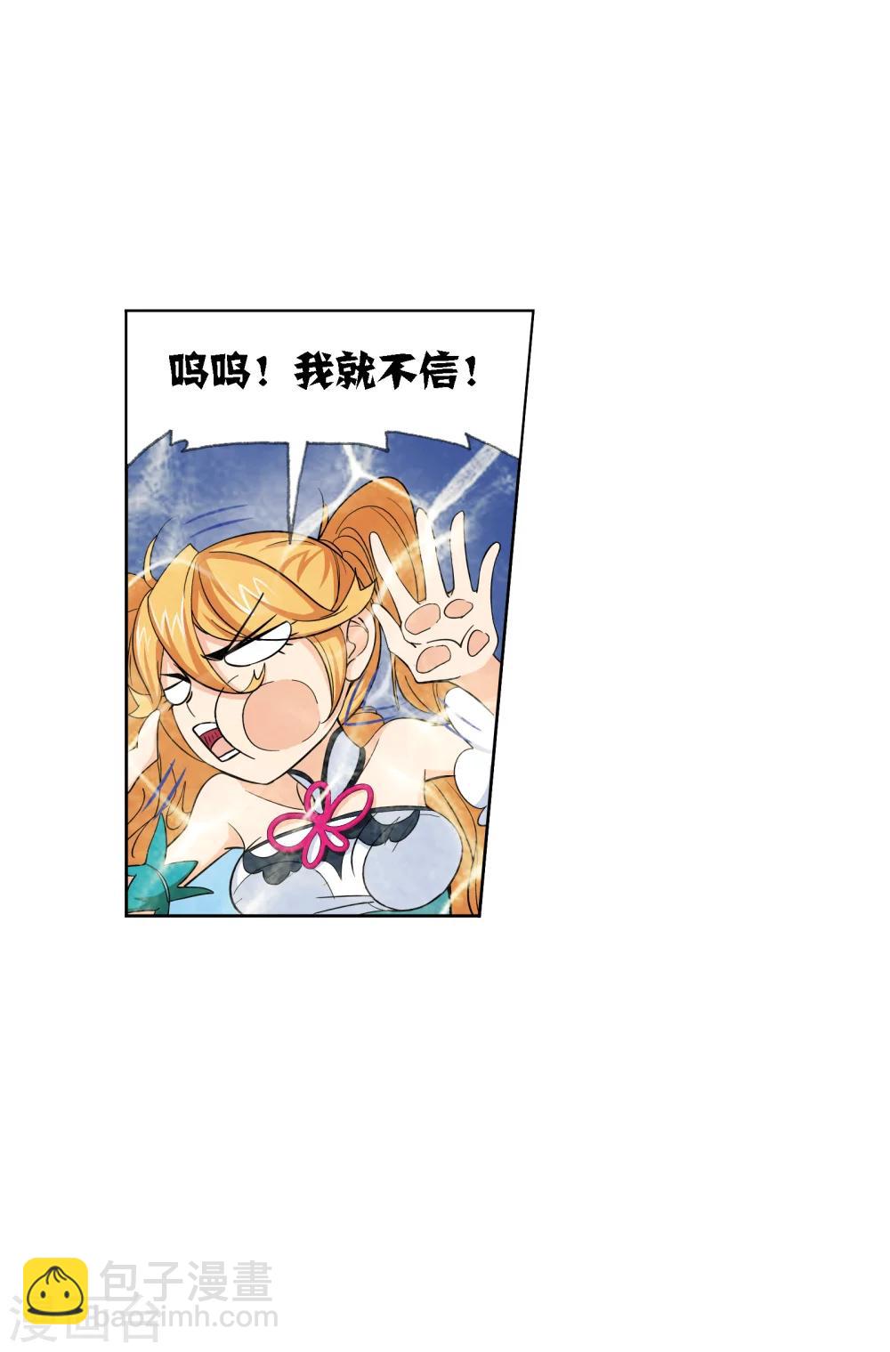 斗羅大陸 - 第631話 擬態修煉1(2/2) - 1