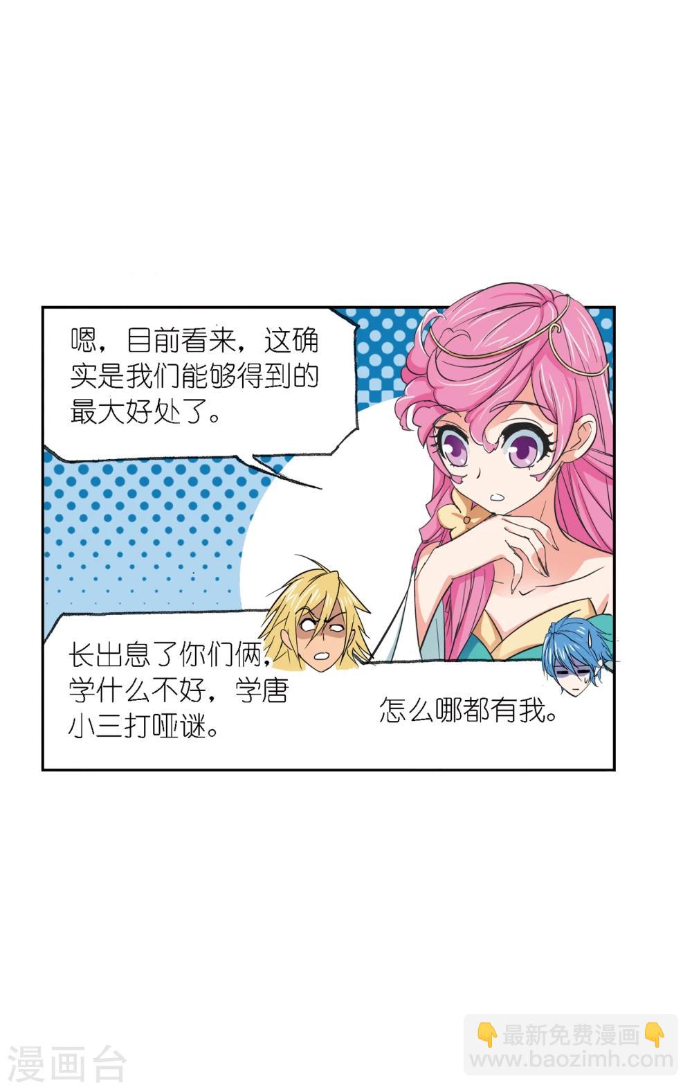 斗羅大陸 - 第635話 傳承1(1/2) - 2