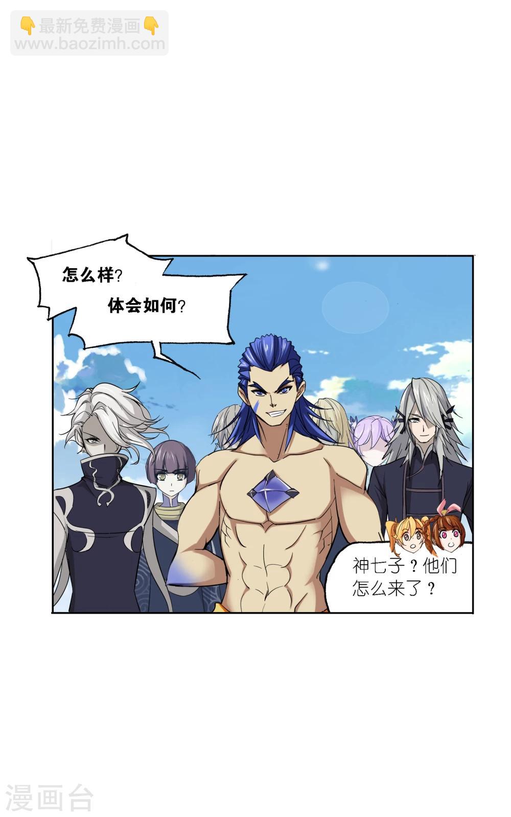 斗羅大陸 - 第635話 傳承1(1/2) - 5