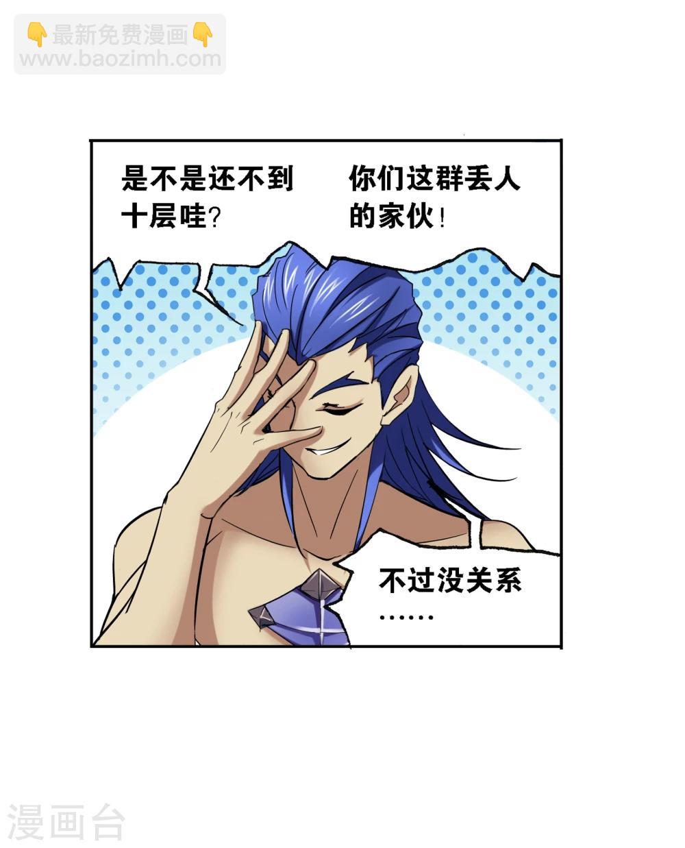 斗羅大陸 - 第635話 傳承1(1/2) - 7