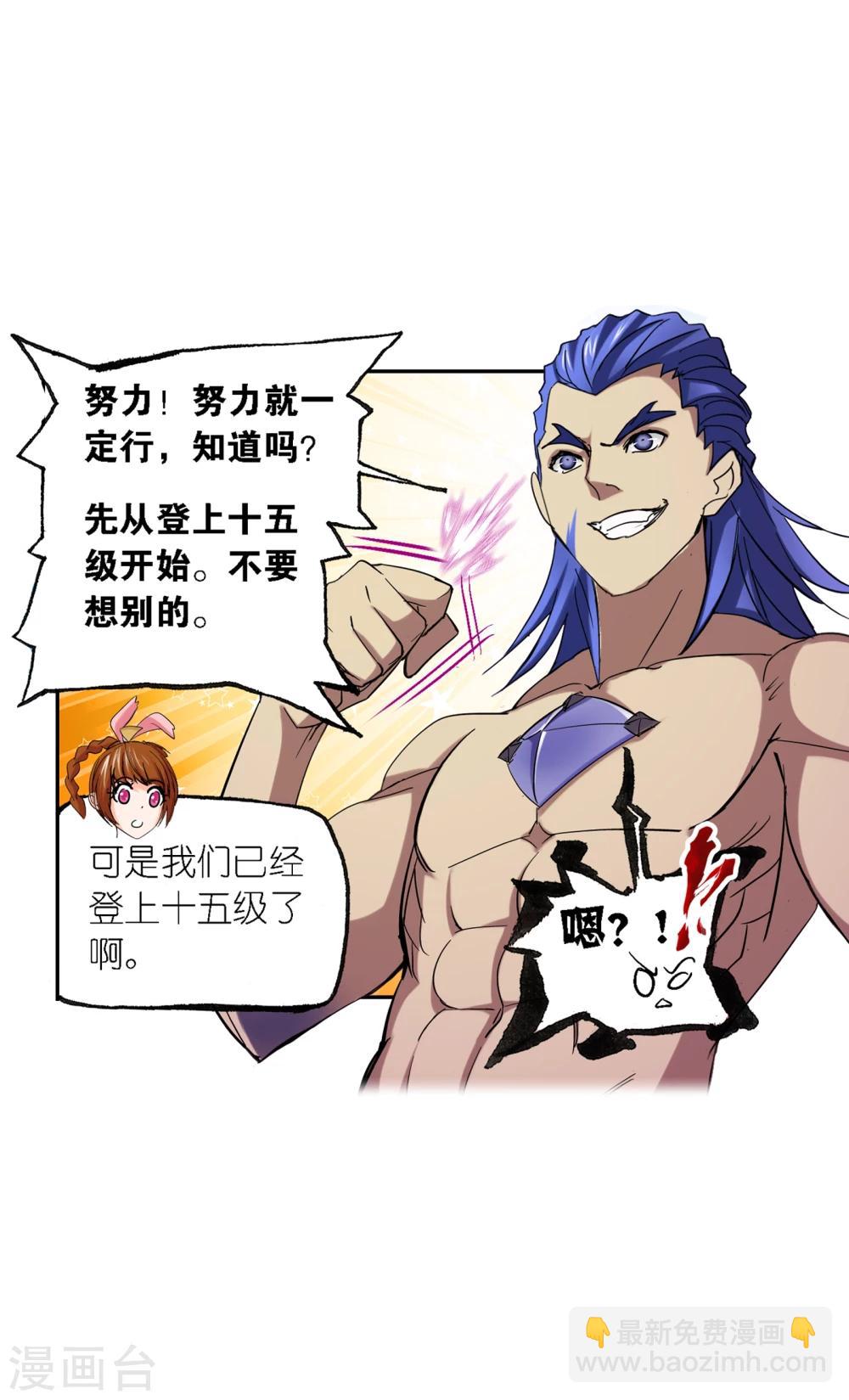 斗羅大陸 - 第635話 傳承1(1/2) - 8