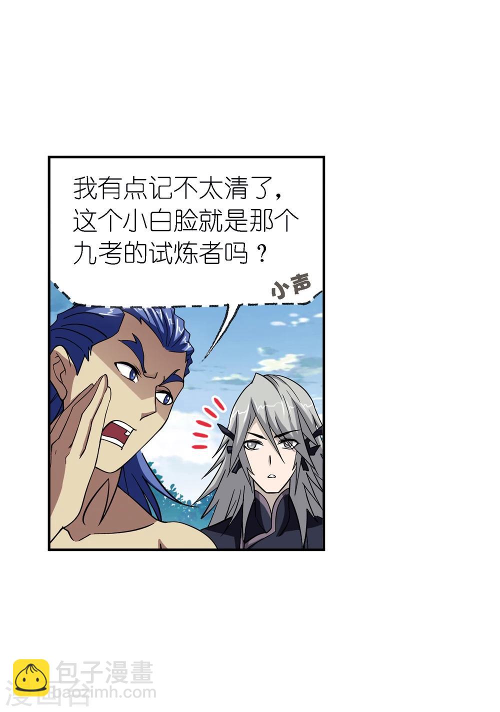 斗羅大陸 - 第635話 傳承1(1/2) - 2