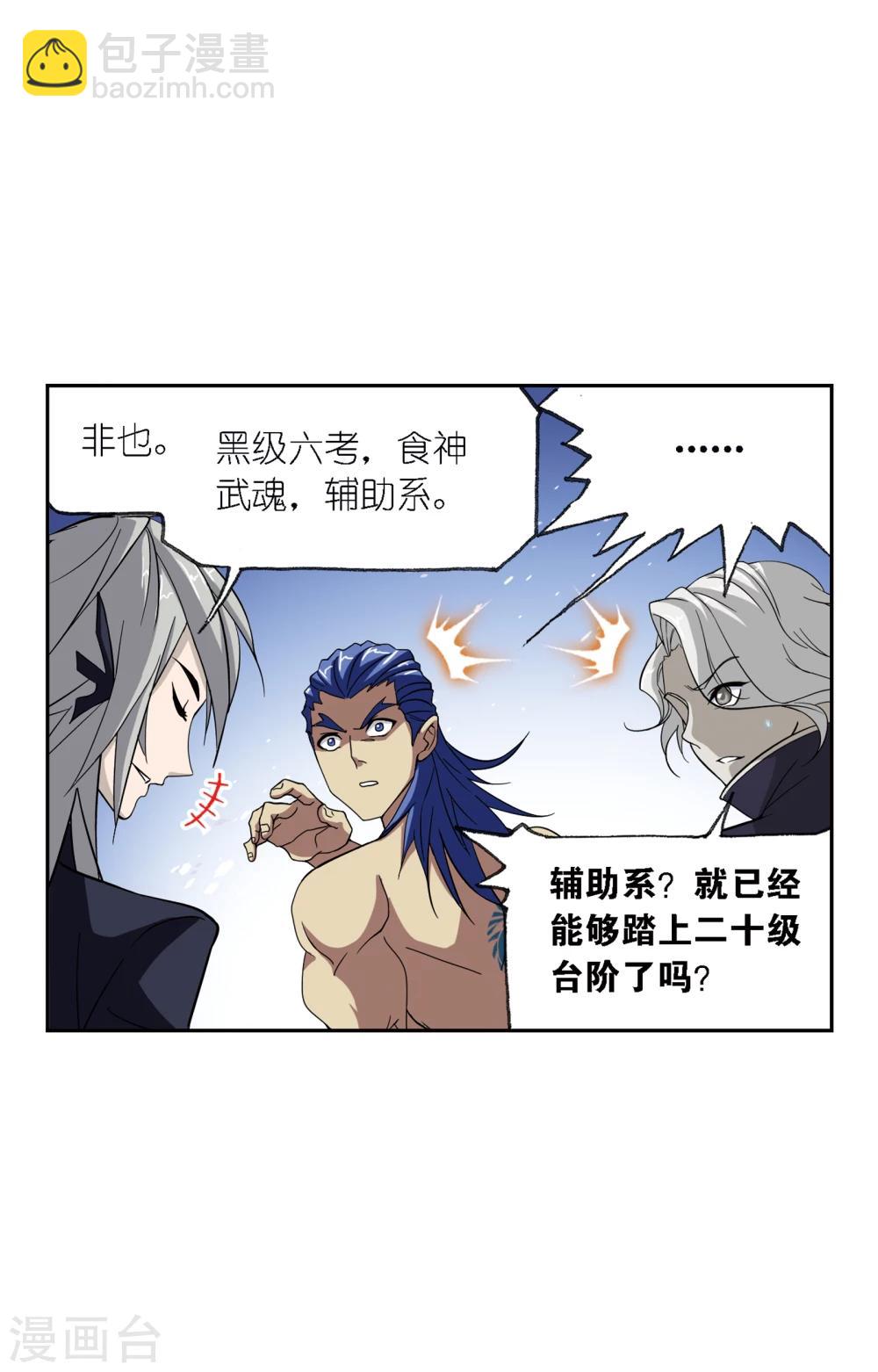 斗羅大陸 - 第635話 傳承1(1/2) - 3