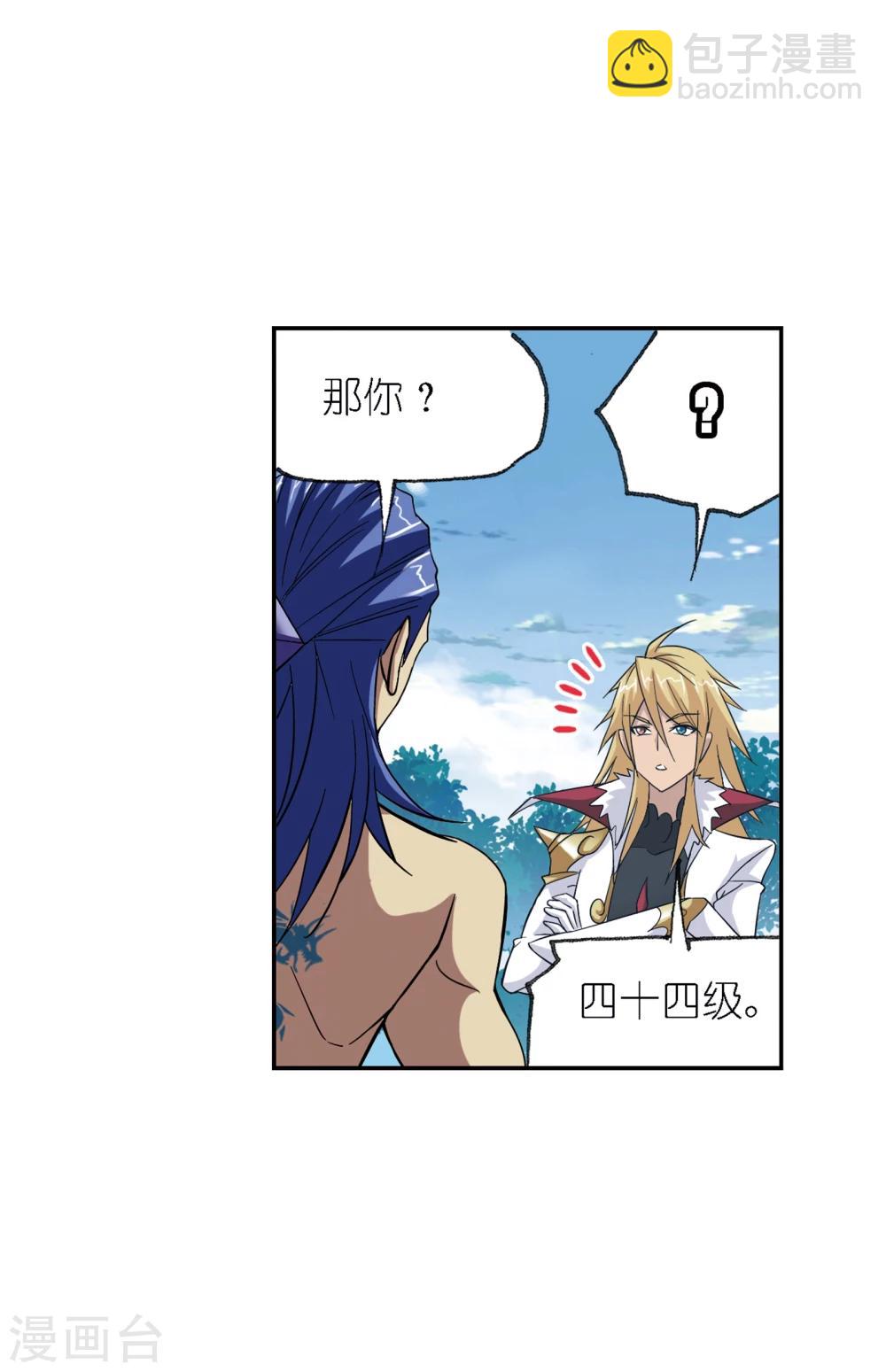 斗羅大陸 - 第635話 傳承1(1/2) - 4